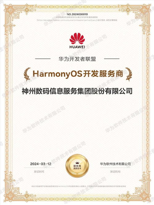 官宣！神州信息成為鴻蒙HarmonyOS首批開發服務商，共筑信息系統集成新生態