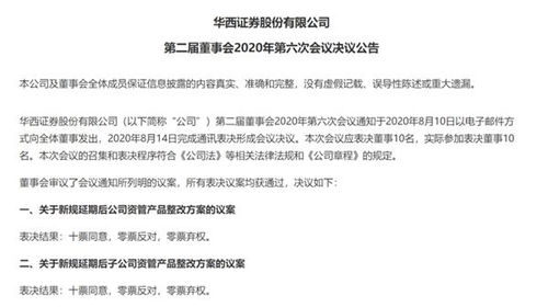 新進(jìn)展！多家券商資管業(yè)務(wù)整改方案獲董事會(huì)批準(zhǔn)，資產(chǎn)管理轉(zhuǎn)型提速